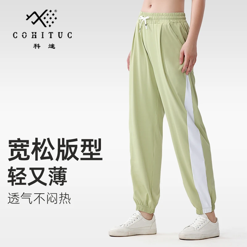 COHITUC/科途运动长裤女健身跑步瑜伽休闲日常速干拼接显瘦阔腿裤