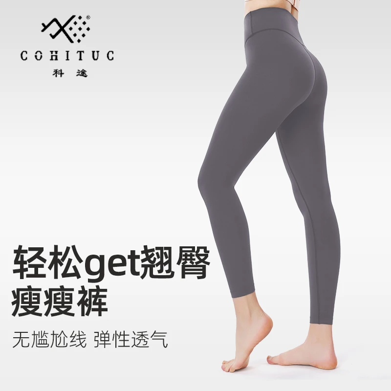 COHITUC/科途运动瑜伽裤女健身跑步普拉提高弹透气提臀紧身裤2199