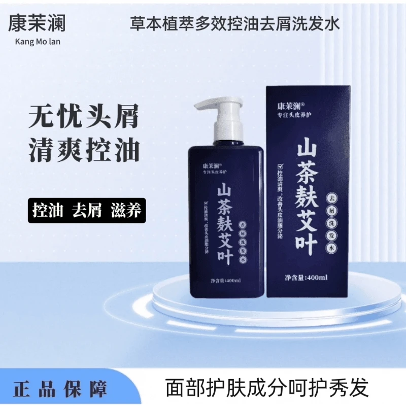 控油去屑洗发水草本修护清爽深层护理保湿滋养多效润肤持久秀发