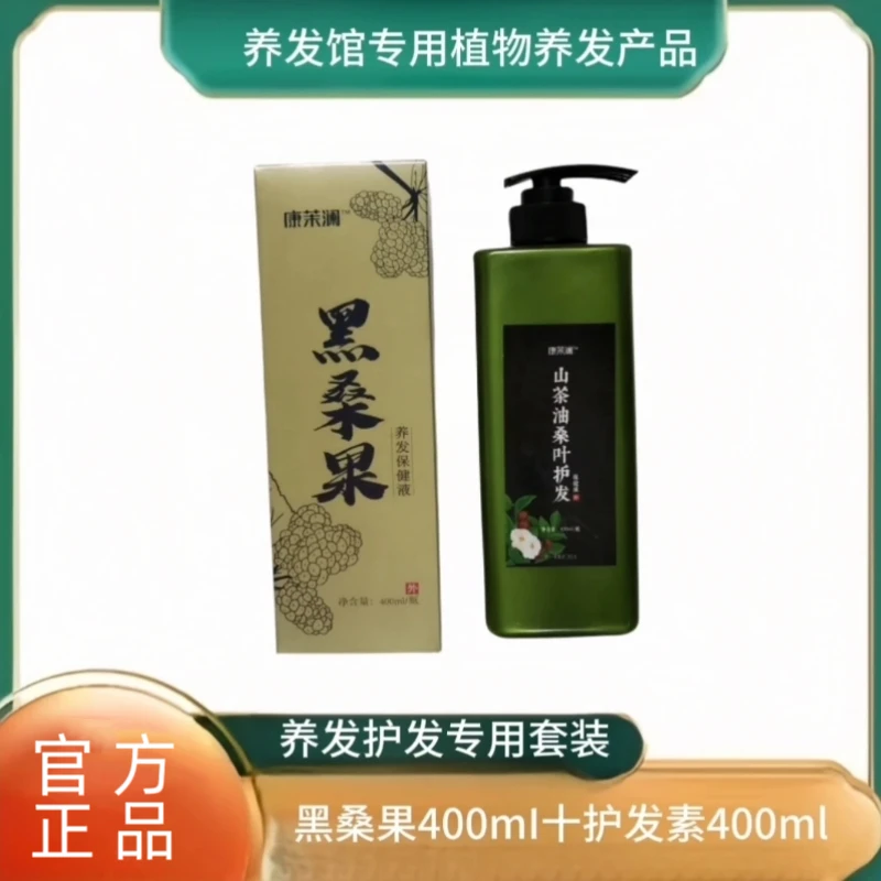 康茉澜草本养发固发控油去屑止痒滋养修护柔顺套盒草本养发膏套合