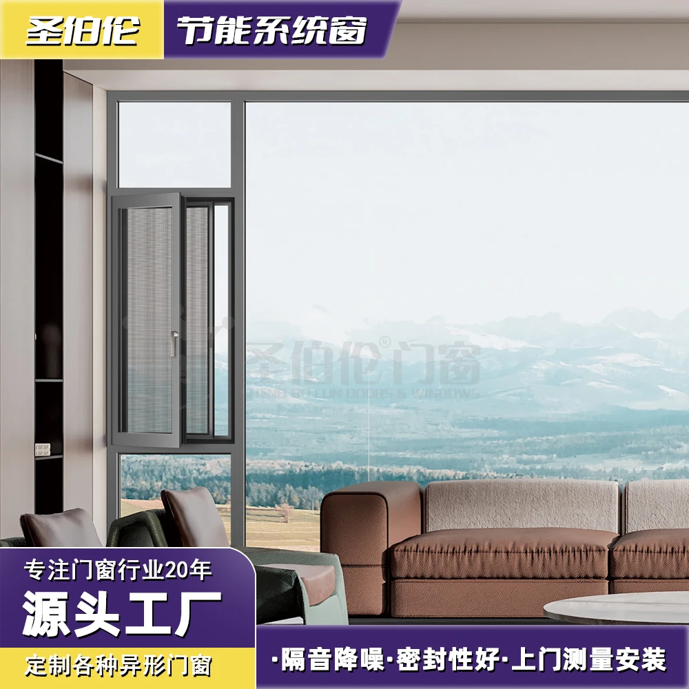 聖伯伦80框扇齐平系统窗断桥铝隔热保温隔音