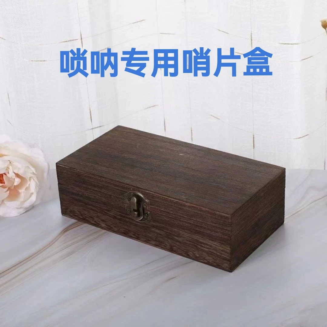 唢呐专用芯子哨片盒