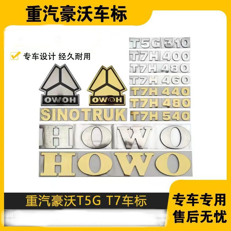适用重汽豪沃T7H TX车贴马力标TX驾驶室原厂车标三角标黄金色标志