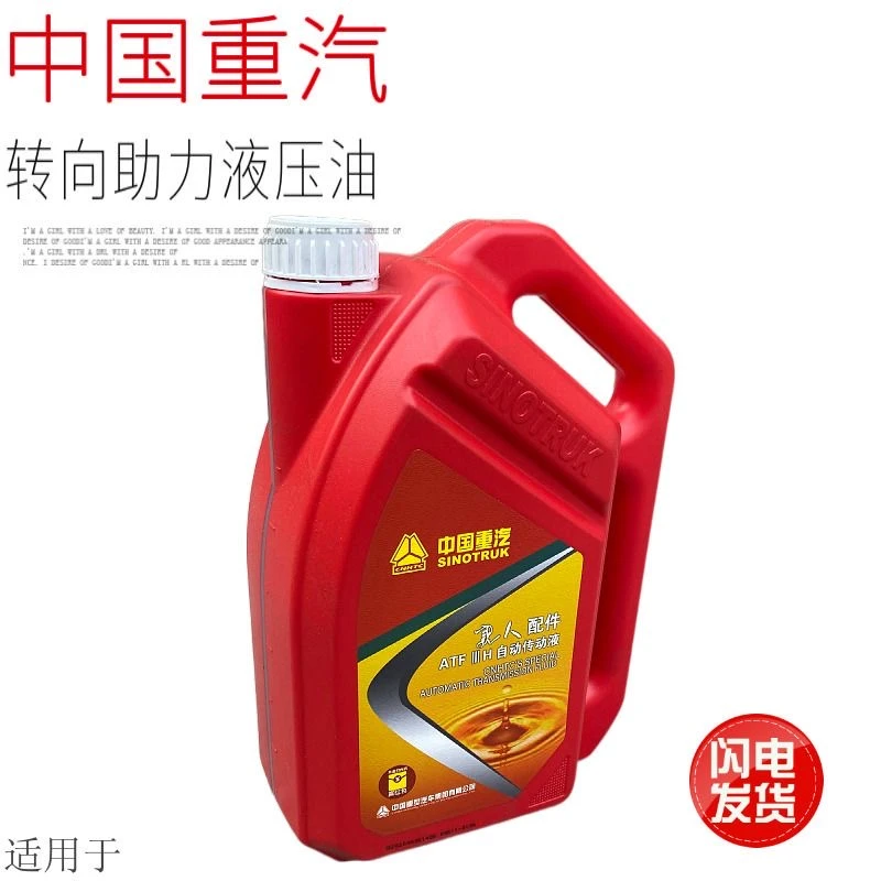 适配重汽汕德卡豪沃T7H方向机油液压油方向油转向机助力油传动液