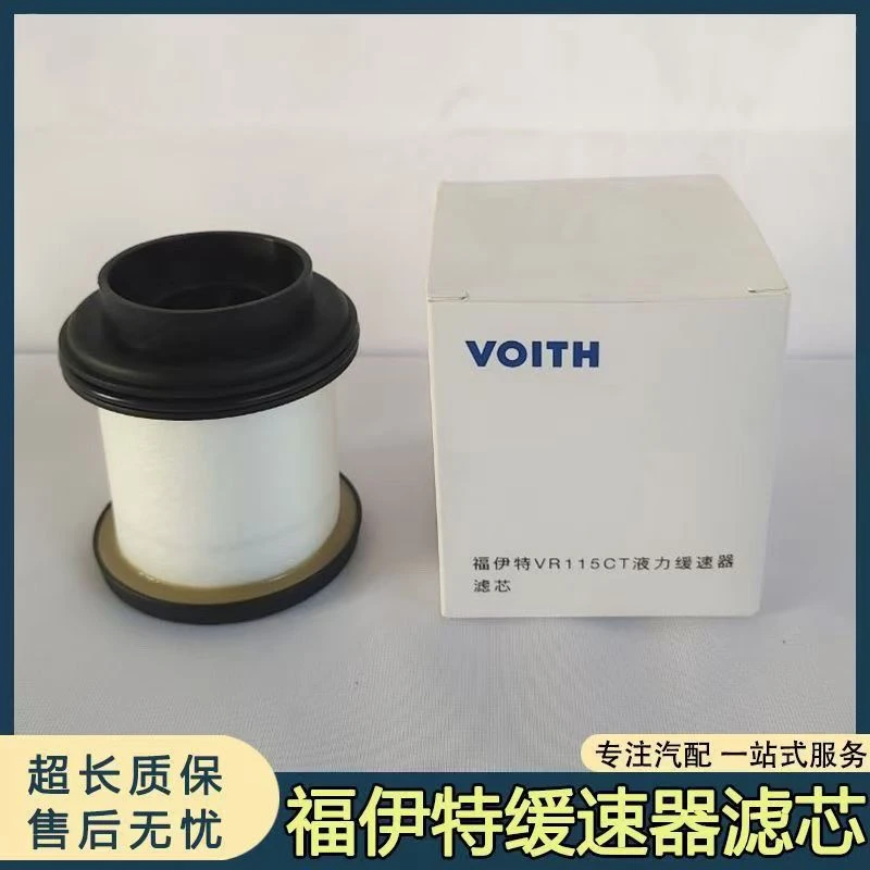 福伊特缓速器滤芯重汽豪沃T7H汕德卡解放液力缓速器滤芯原厂正品