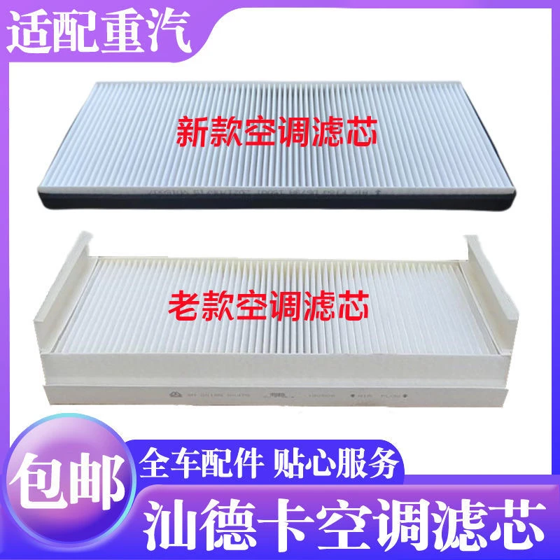 适配重汽豪沃汕德卡空调滤芯TXT5GC7HG7空调滤网滤清器原车配件