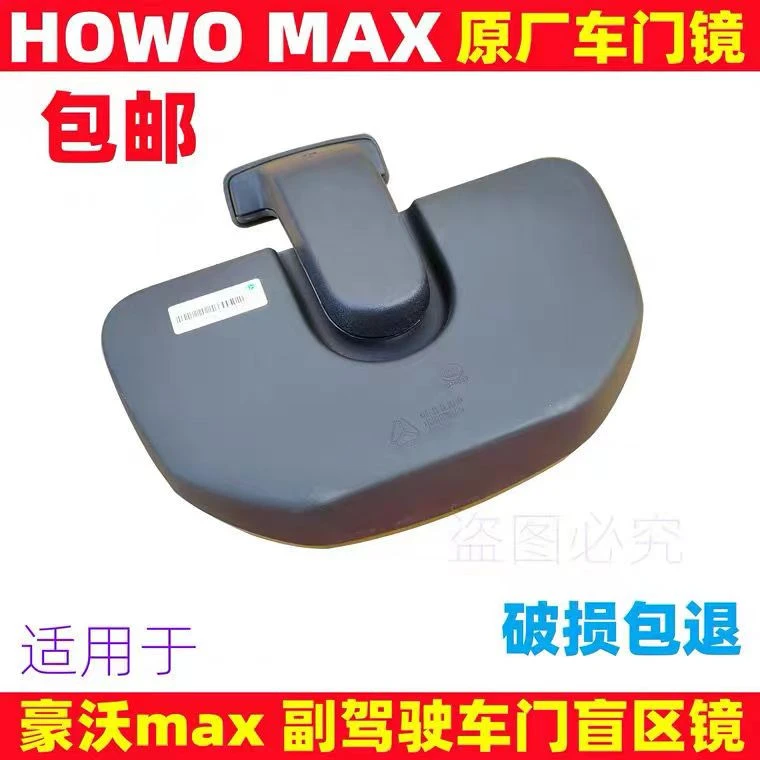 适配重汽豪沃MAX驾驶室右车门镜右下视镜照地镜盲区镜原厂配件