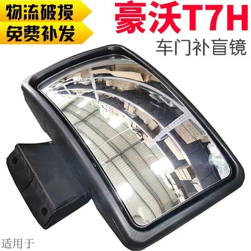 适配重汽豪沃TH7 T7H车门镜右下视镜副驾驶门镜补盲镜原厂