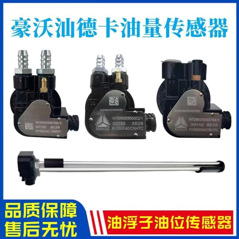 适用豪沃汕德卡油浮子T7HC7HG7TXT5G豪瀚油量油位传感器