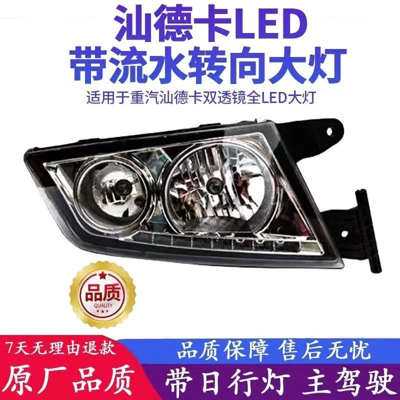 重汽汕德卡豪沃T5G TX T7H TH7 A7 T7前大灯远近灯雾灯转向灯总成