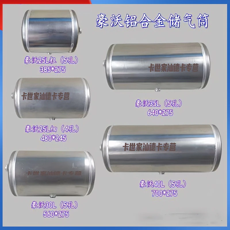 重汽汕德卡豪沃车用储气筒系25L细粗30L35L40L铝合金储气罐气瓶