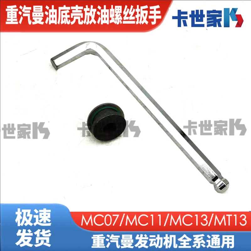重汽曼机油底壳放油螺丝专用扳手 内六角扳手汕德卡豪沃豪瀚曼机