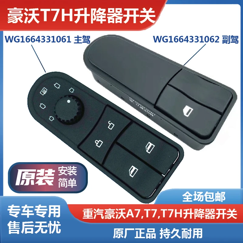 适用重汽豪沃A7T7H车门电动玻璃控制器开关升降摇机面板驾驶室