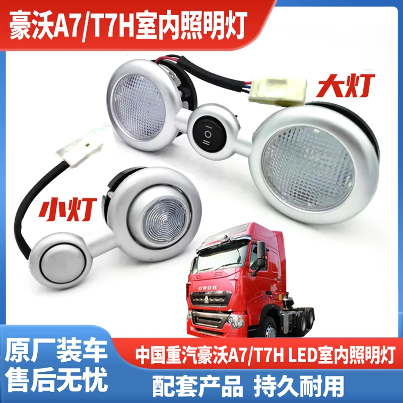 适配豪沃t7h a7阅读灯室内顶灯照明灯led驾驶室灯原厂配件