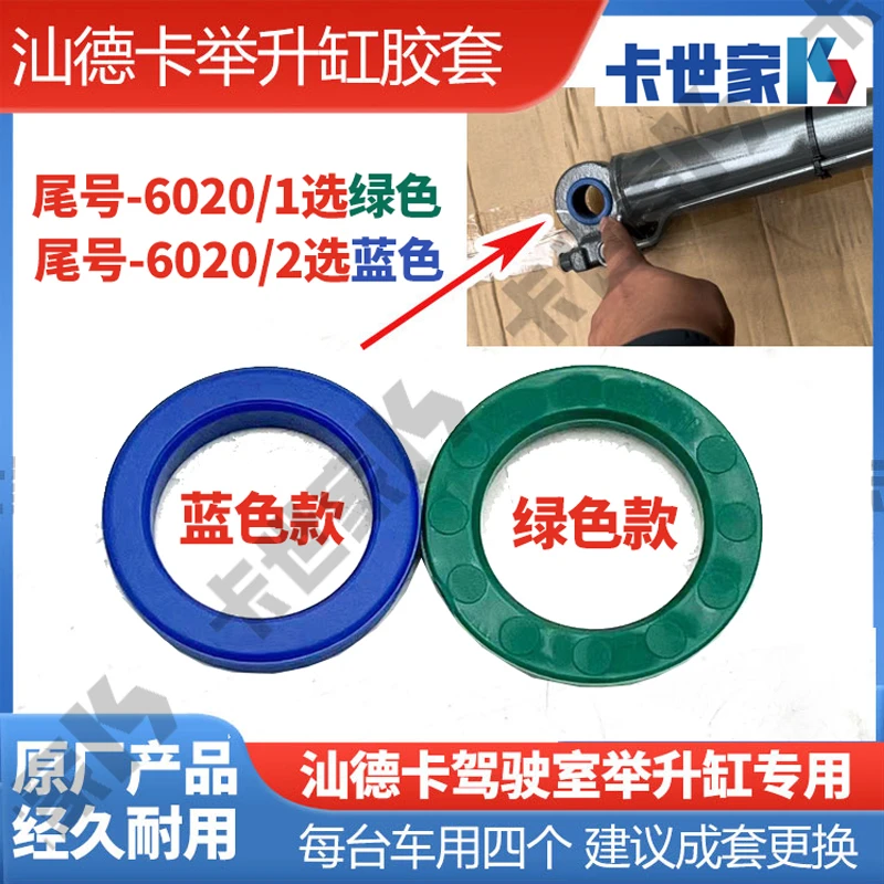 适配汕德卡举升缸胶套升降缸升降密封衬套驾驶室举升缸原装胶套