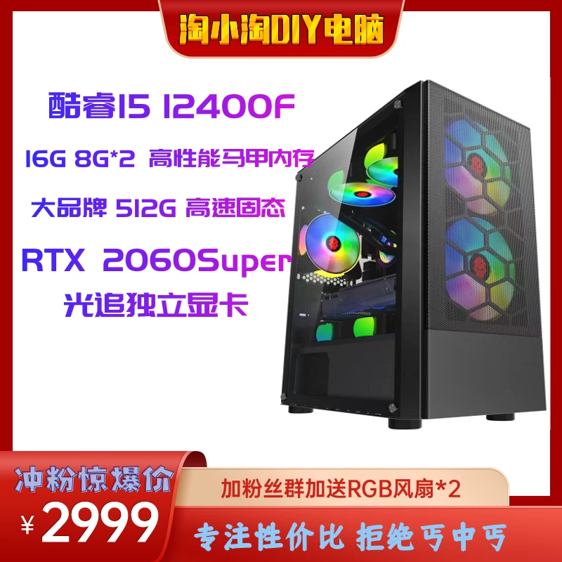 99新  酷睿I5 12400F+2060S 独立显卡游戏办公电脑主机工作内存