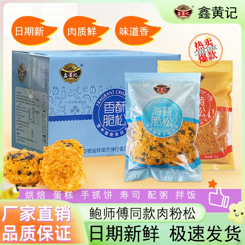 【鑫黄记】海苔脆松大片海苔肉松小贝寿司烘焙面包烘焙原料新鲜发货