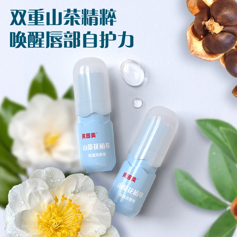 BEINGMATE/贝因美升级款山茶花植萃保湿婴幼儿童滋润防干裂护唇膏