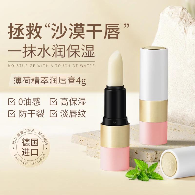 大牌同源！拯救“沙漠干唇” 薄荷精萃润唇膏 4g*1支 26年到期-挂