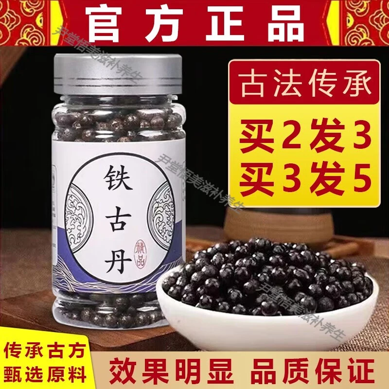 8G倪师好物推荐原方正品精选铁古丹古法根茎类农产品