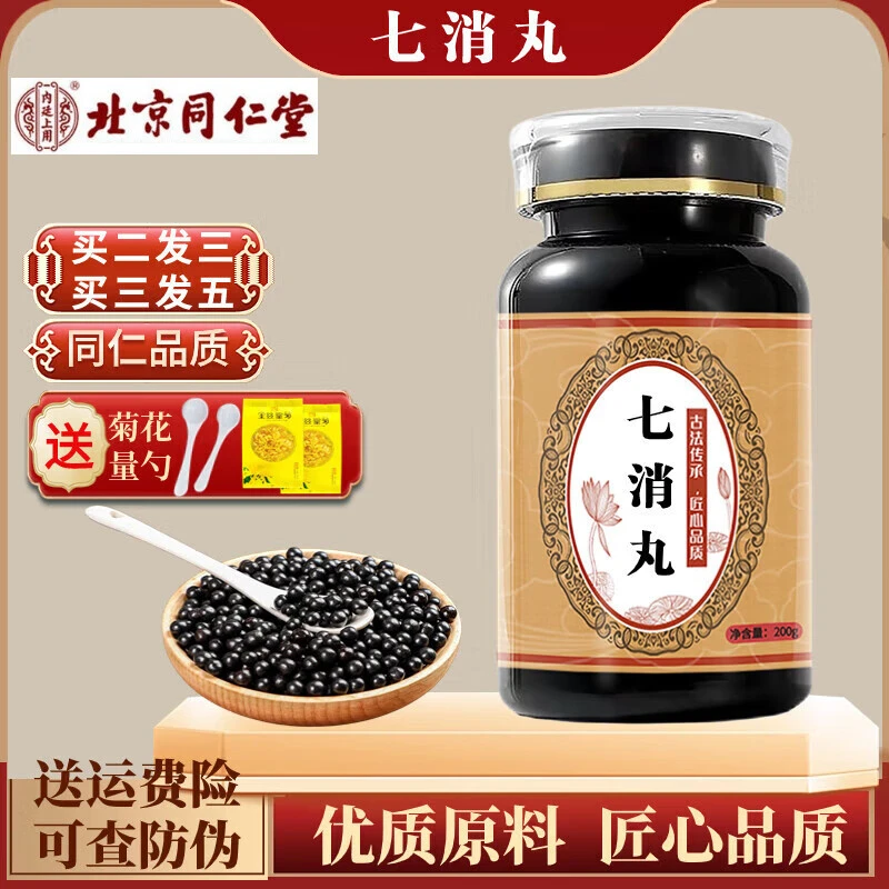 正品 倪师推荐 精选原料七消丸深山选材 古法制丸根茎类农产品