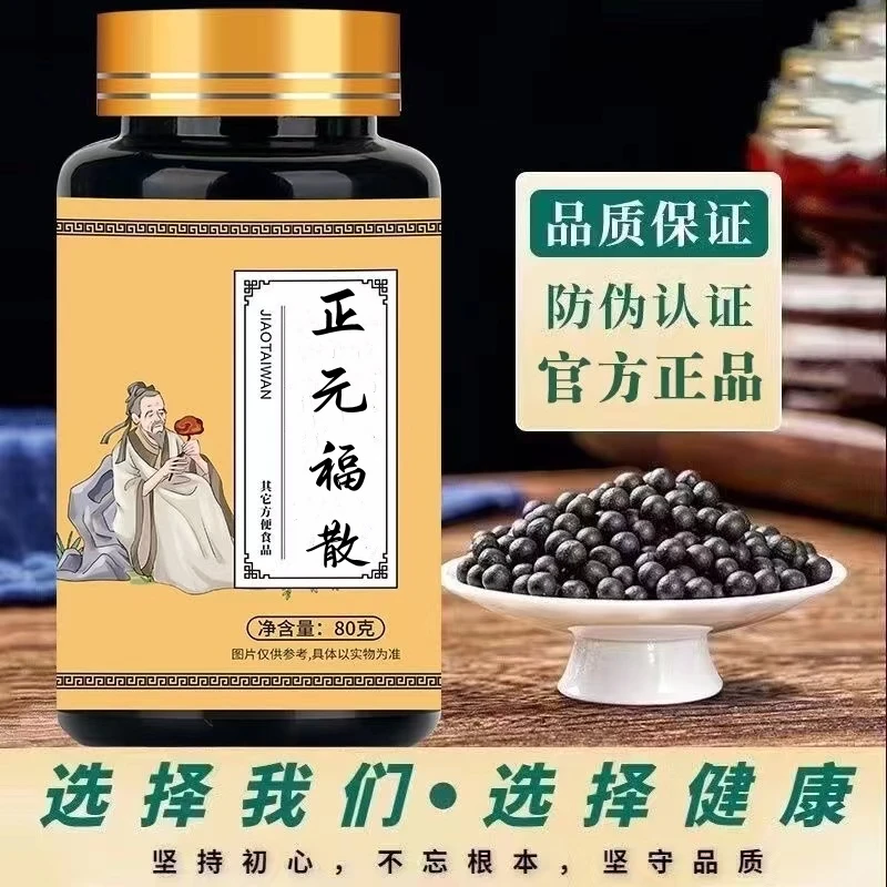 精选正品北京同仁堂推荐 正元i福散 优质正元i散古法根茎类农产品