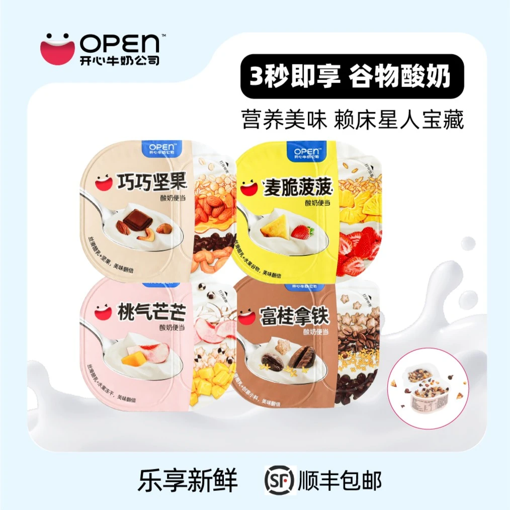 OPEN 【入会首购专享】OP3N低温酸奶随机4杯  生牛乳发酵  入会专享