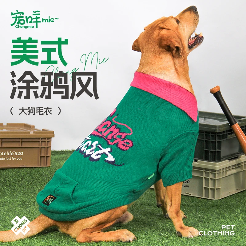 宠咩拉布拉多狗狗衣服金毛萨摩耶大狗中型犬大型犬边牧毛衣暖冬