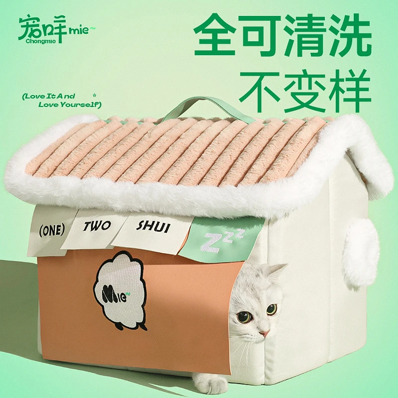 宠咩猫窝宠物窝冬季保暖封闭式比熊泰迪狗窝冬天网红猫窝暖冬