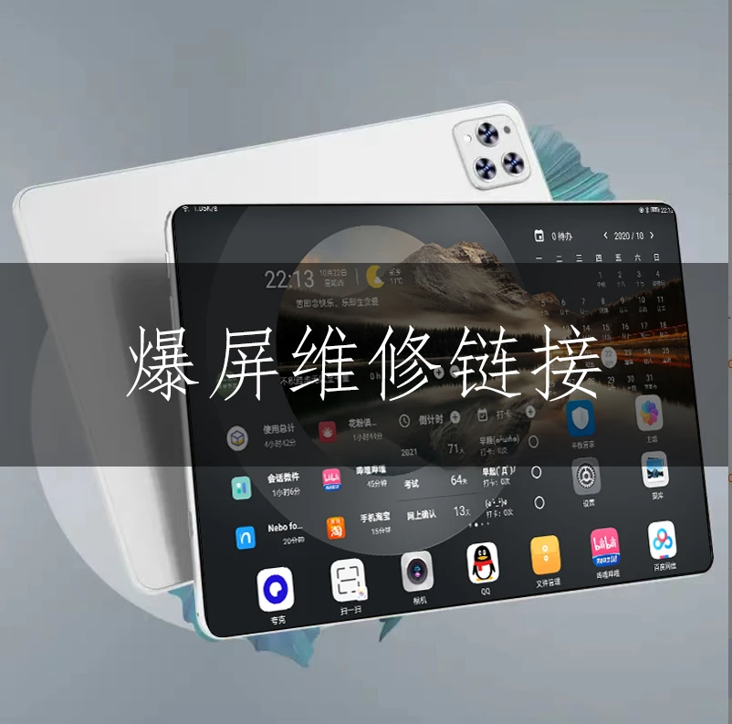 平板爆屏维修链接
