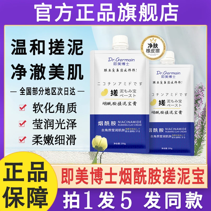 即美博士搓泥宝膏女士男士专用去角质搓澡泥男女全身体通用舰旗店