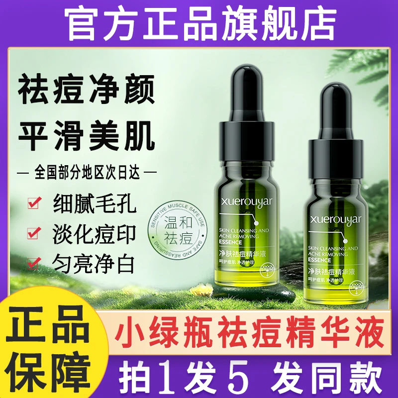 雪柔雅小绿瓶祛痘膏精华液皮傲宁植物祛去逗痘印痘坑痘疤旗舰店植