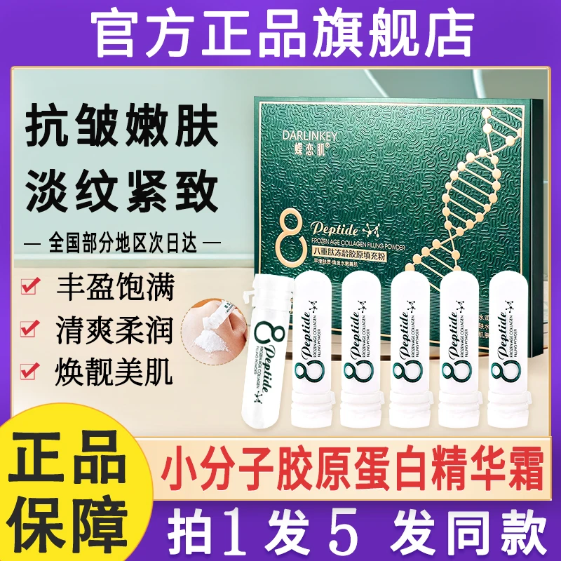 小分子三型胶原蛋白肽抗皱精华粉纯原材料填充霜面部细胞舰旗店活