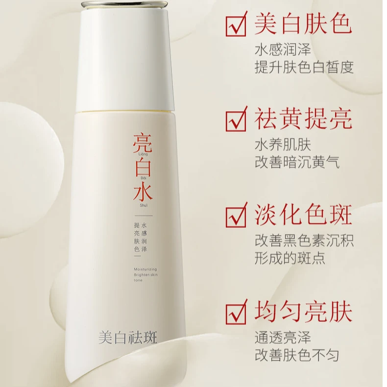 兰皙光彩净透亮白水