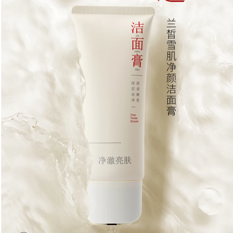 兰皙雪肌净颜洁面膏