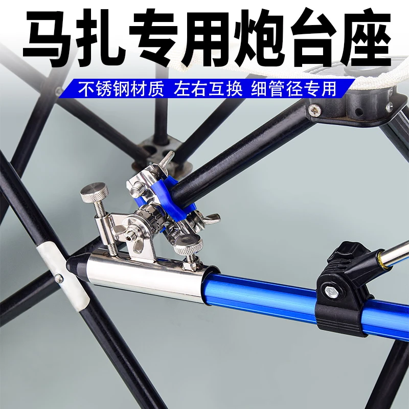 不锈钢马扎炮台支架月亮椅炮台支架鱼竿支架座折叠椅子通用炮台座