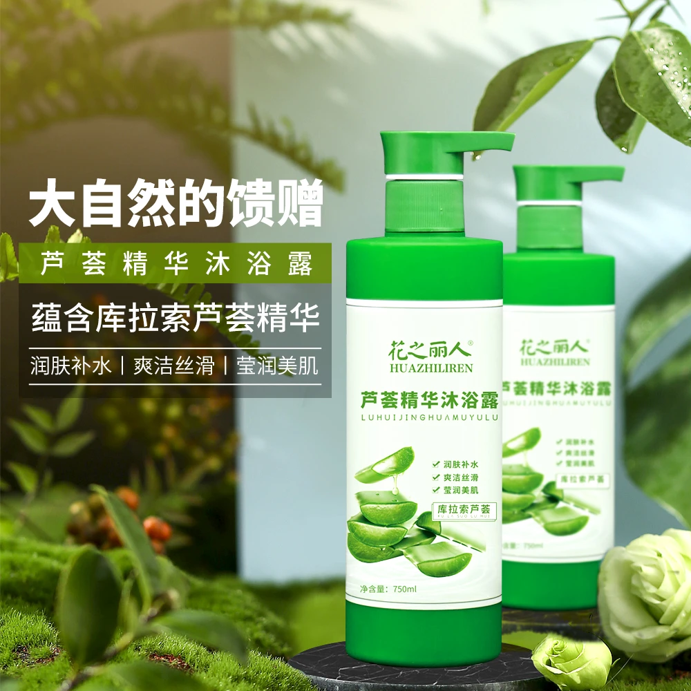 （LILI专属）【花之丽人】芦荟沐浴露芦荟柔顺保湿丝滑润肤顺滑水润