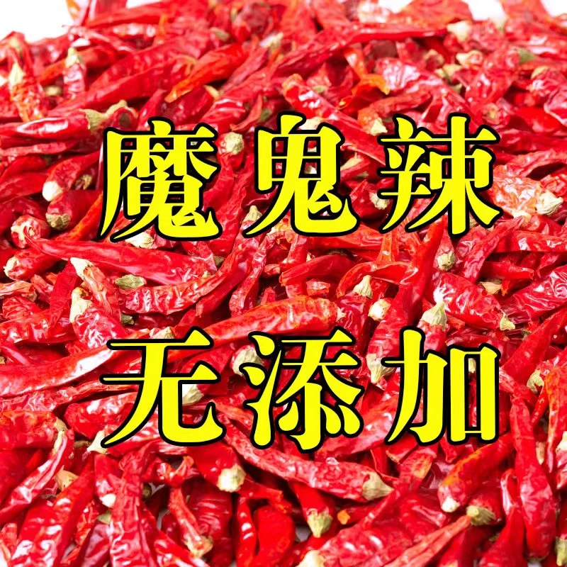 新干辣椒巨辣干辣椒魔鬼辣 小米辣 美味香辣  自然风干手工挑选