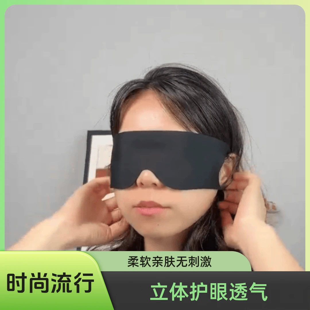 【2个装】超薄眼罩遮光睡眠立体护眼透气眼罩挂耳款眼罩
