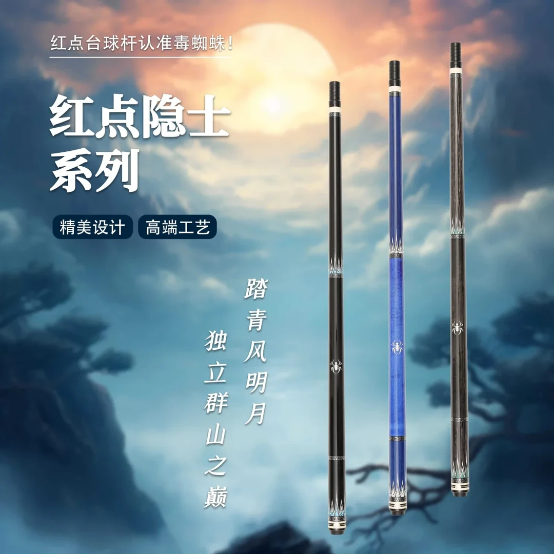 毒蜘蛛台球杆桌球隐士系列美式大头杆二手台球杆新款