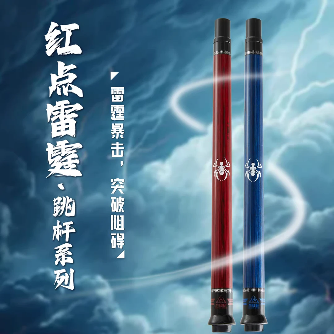 毒蜘蛛雷霆跳杆分体杆台球杆跳球杆九球杆