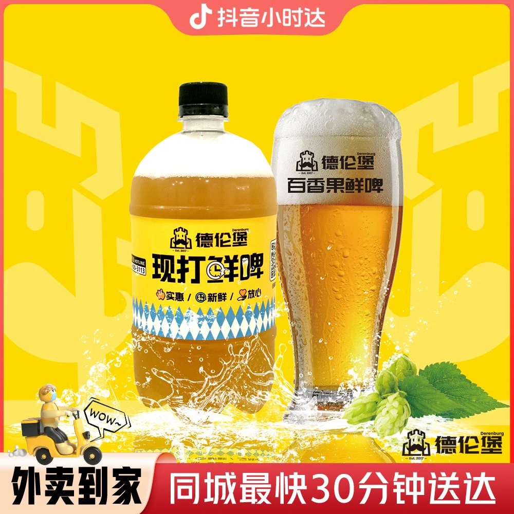 德伦堡现打百香果酒精酿11°P1L*1桶