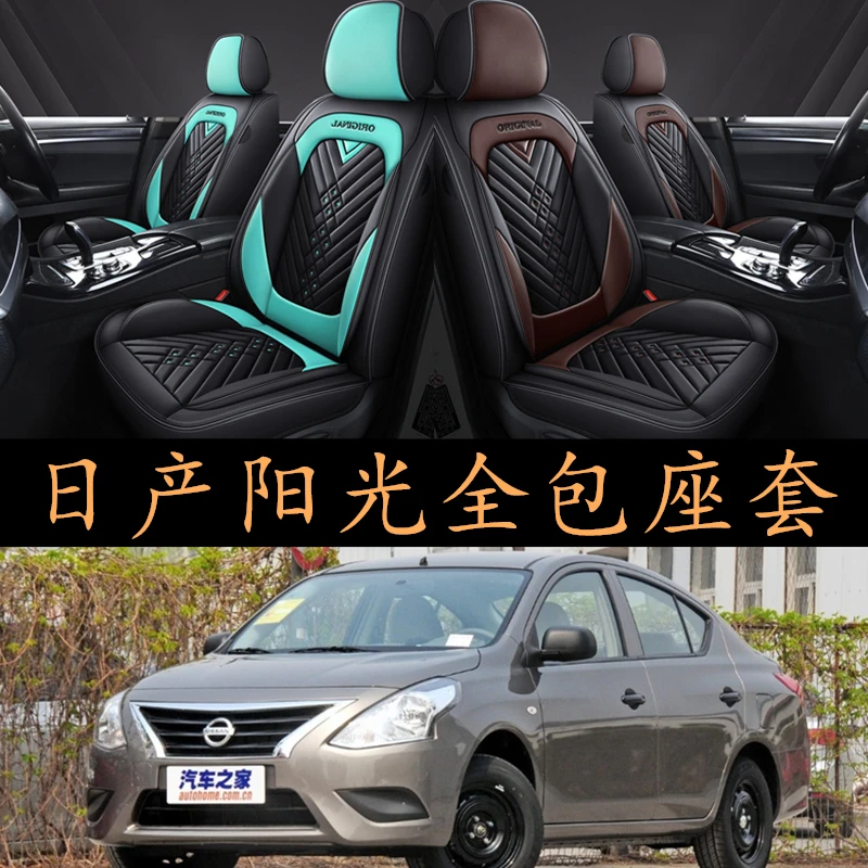 汽车座套四季2015款东风日产阳光11/14款尼桑新阳光皮革全包坐垫