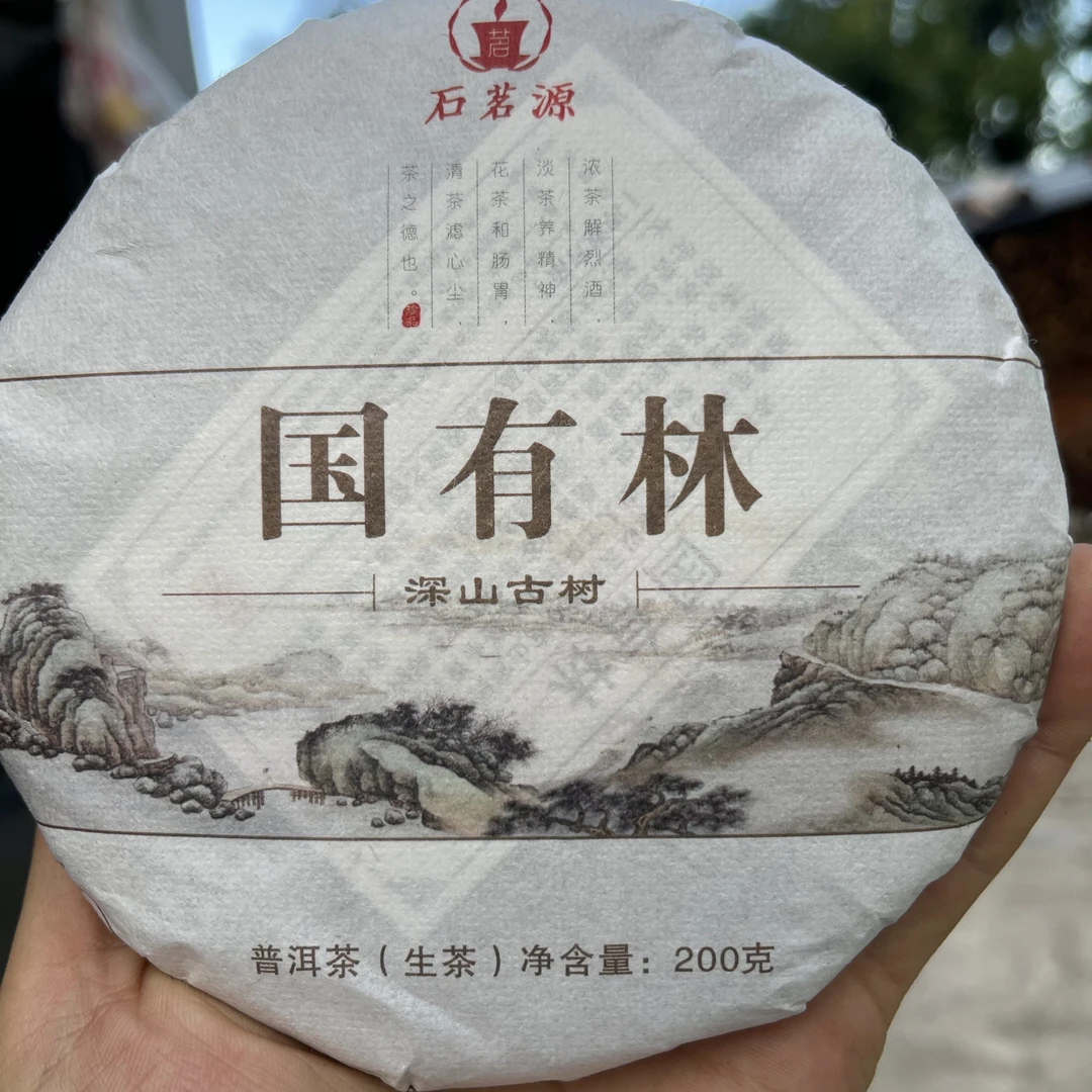 2025年 某有林饼茶200克昌益茶叶