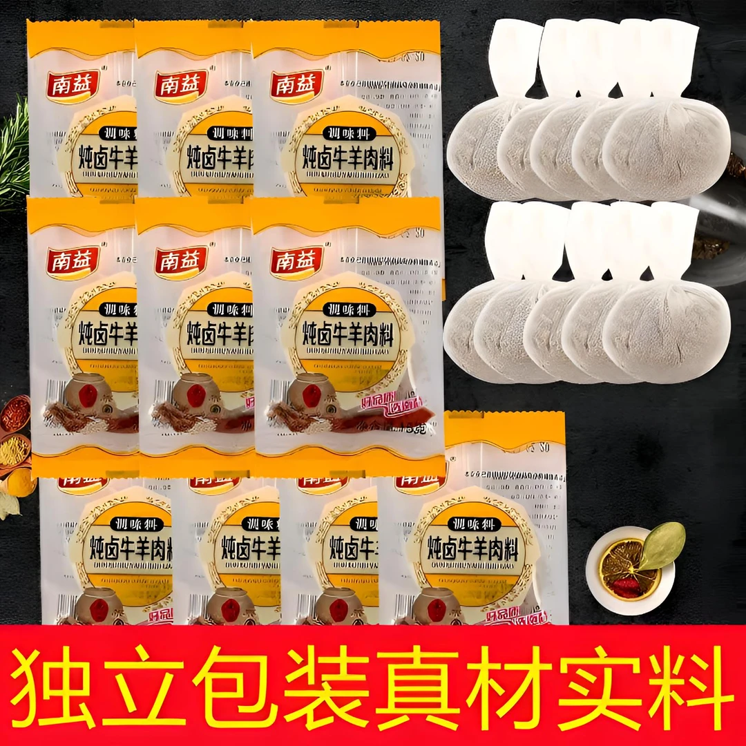 南益炖牛羊肉调味料独立包装羊肉汤羊排骨去腥增香配料秘制卤羊蹄