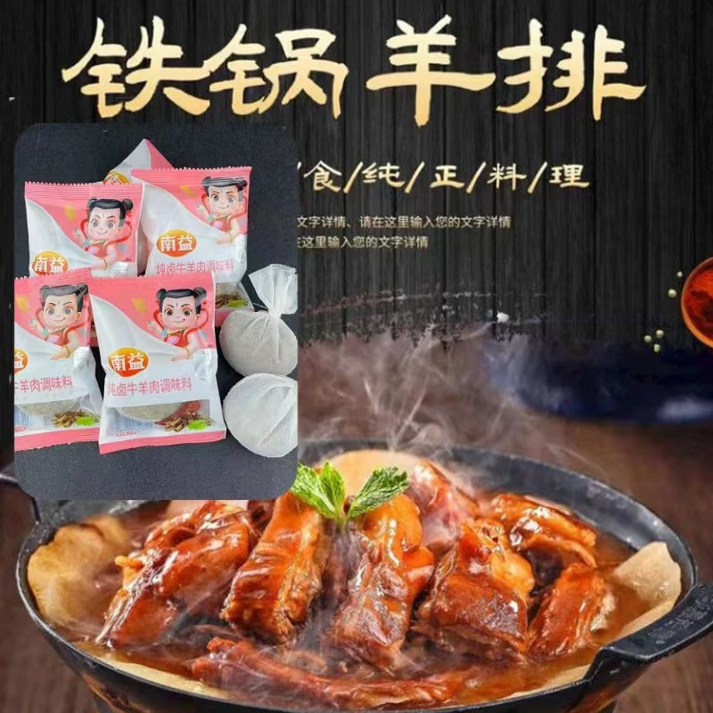 正宗炖卤牛羊肉调料清炖红烧羊肉羊排香料牛肉调料包卤肉料包