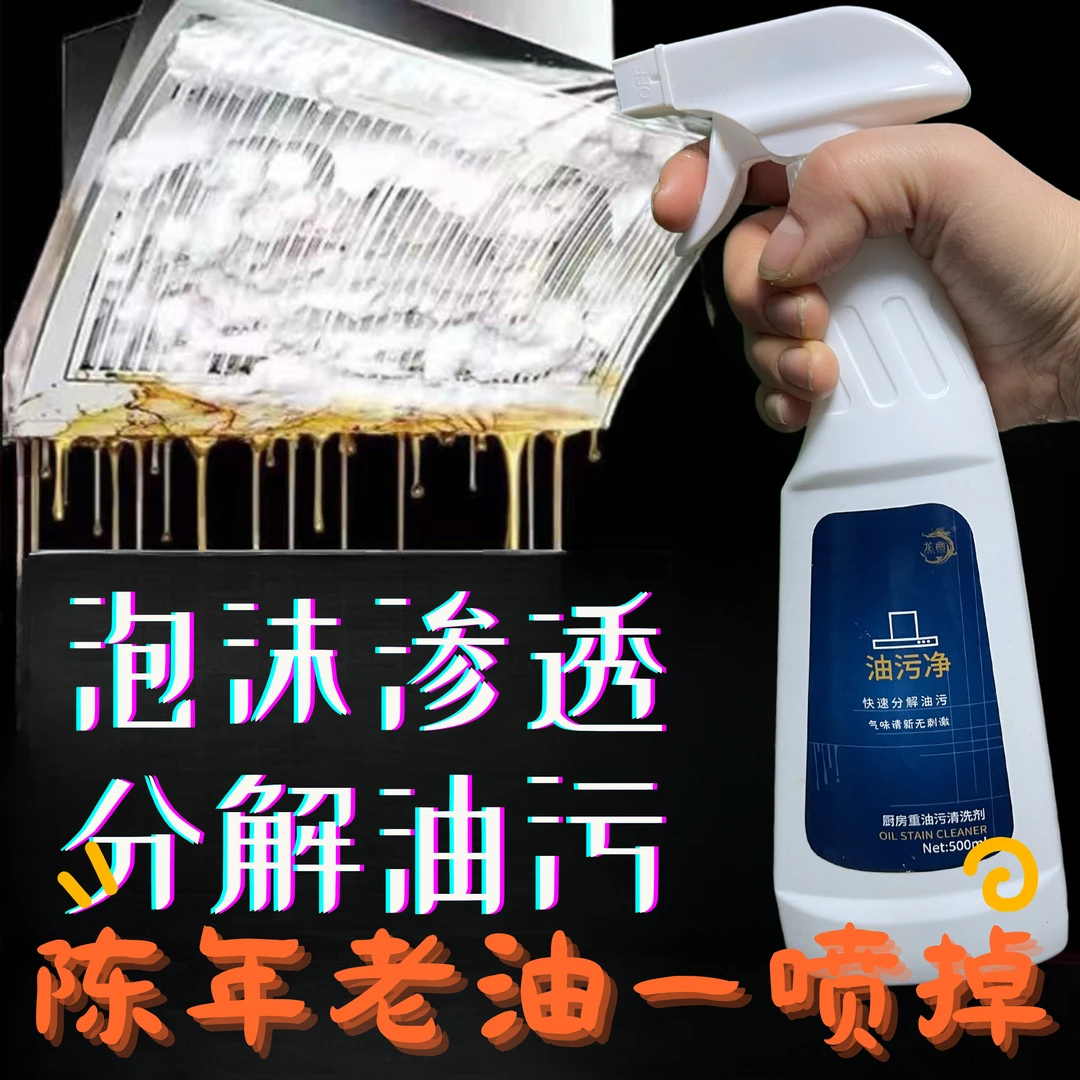免拆油烟机清洗剂强效除油去污清洁剂多功能泡沫清洁剂家用瓶装