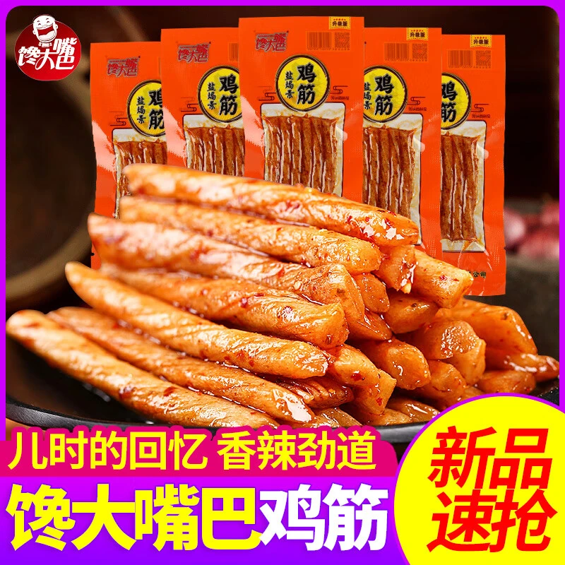 馋大嘴巴好吃盐焗素鸡筋香辣麻辣熟食辣片素牛筋休闲零食批发嚼劲