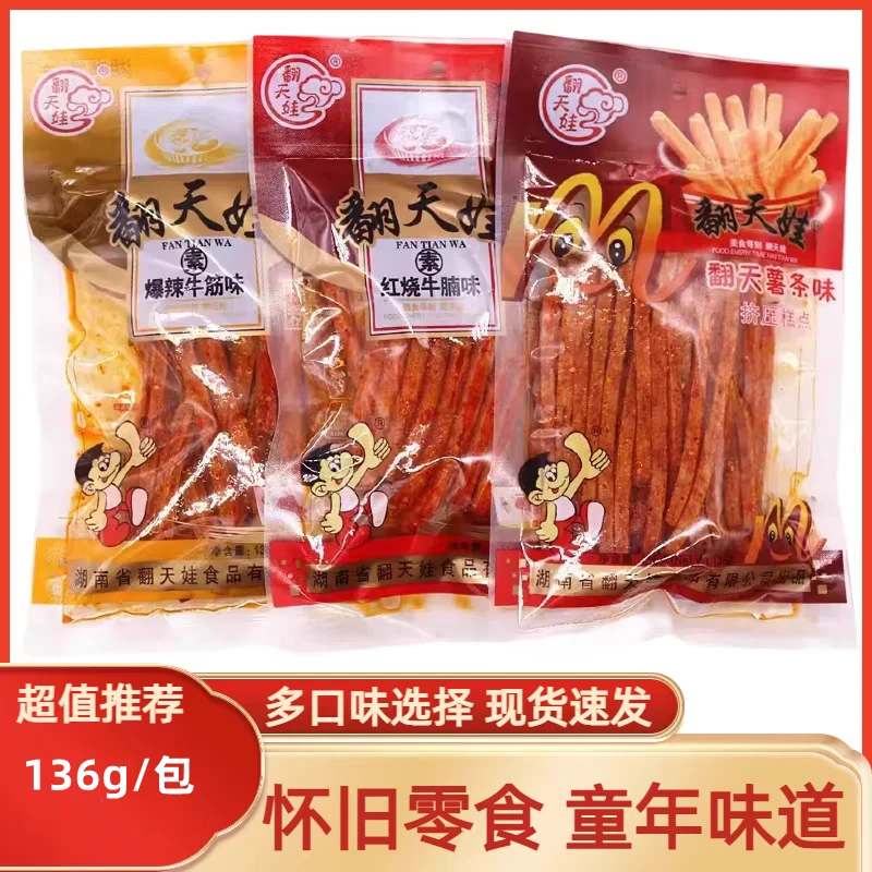 湖南特产翻天娃辣条薯条味红烧牛腩8090儿时怀旧麻辣面筋零食小吃