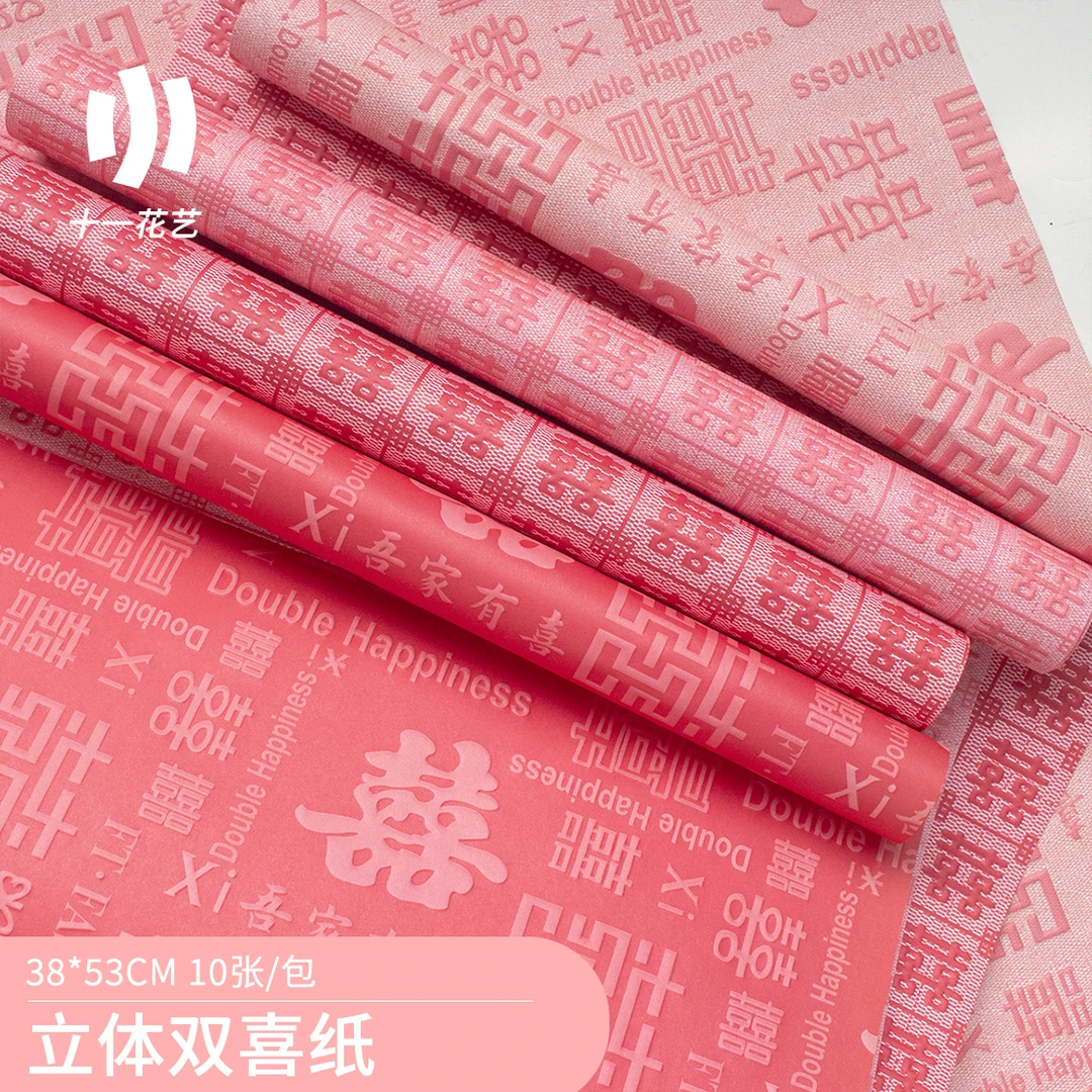 【十一】立体双喜纸中式订婚鲜花花束包装纸手工DIY花店花艺资材